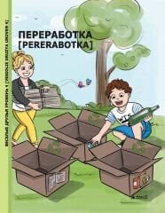 Pererabotka (Uroven 4) - Rusça Hikaye Kitabı