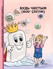 Bud' Çistım (Uroven 2) - Rusça Hikaye Kitabı