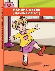 Mamina Obuv'. (Uroven 2) - Rusça Hikaye Kitabı